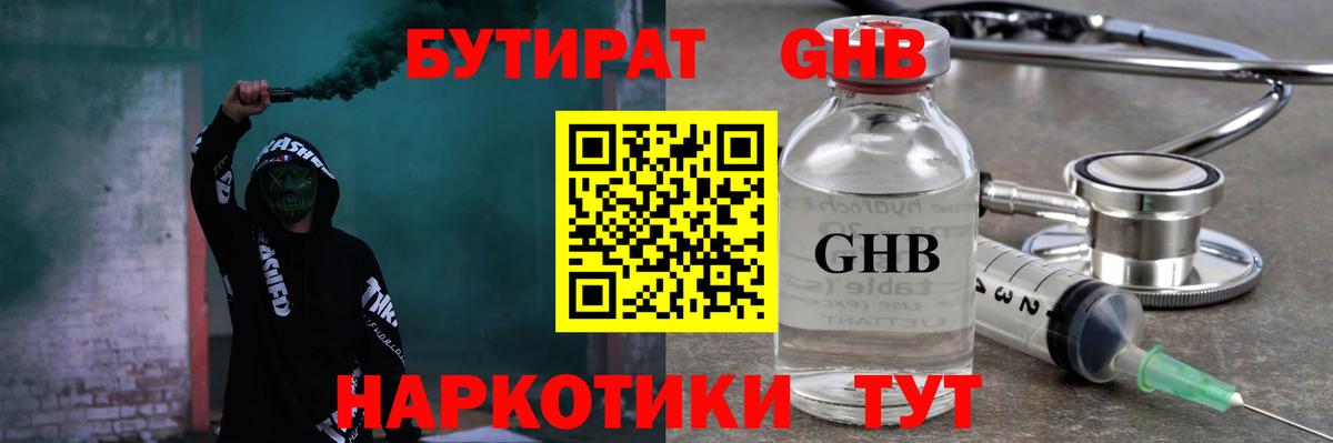 Кузнецк  Бутират  Вход с VPN  Бутират жидкий экстази 