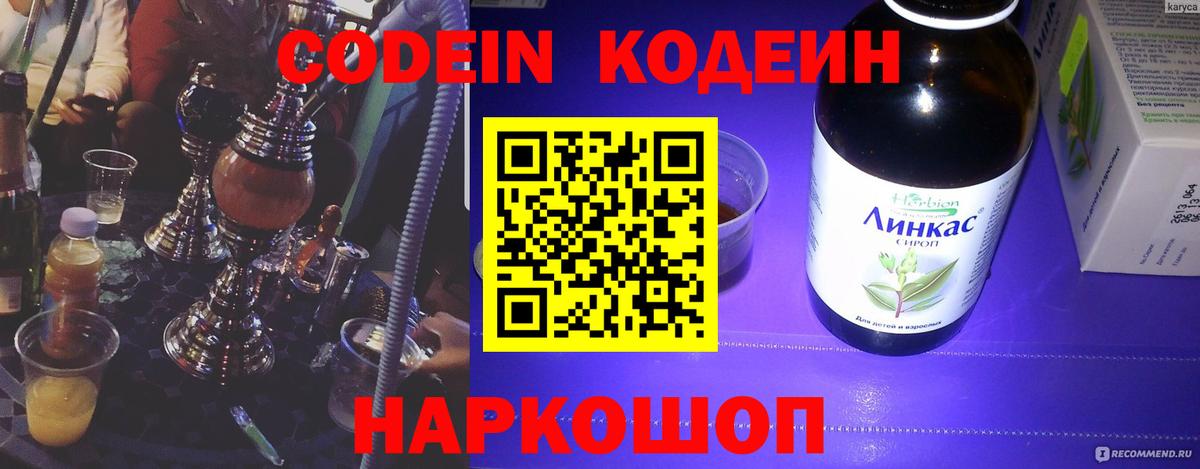 Кузнецк  Кодеин Purple Drank  Кодеиновый сироп Lean Purple Drank  Вход с VPN 