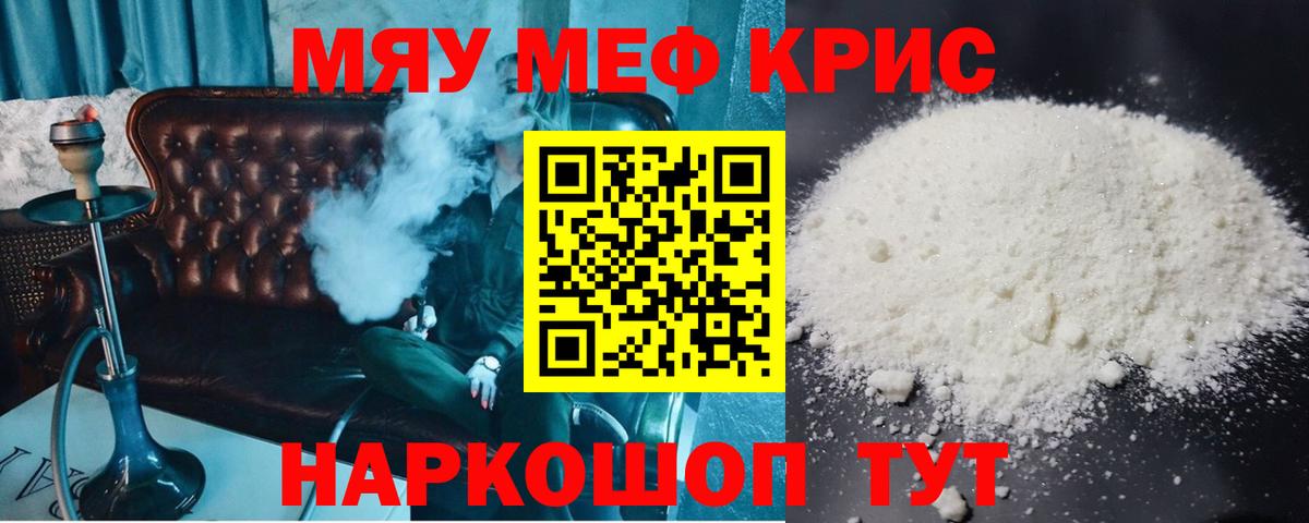 Кузнецк  МЯУ-МЯУ  Вход с VPN  МЕФ мяу мяу  Меф VHQ 